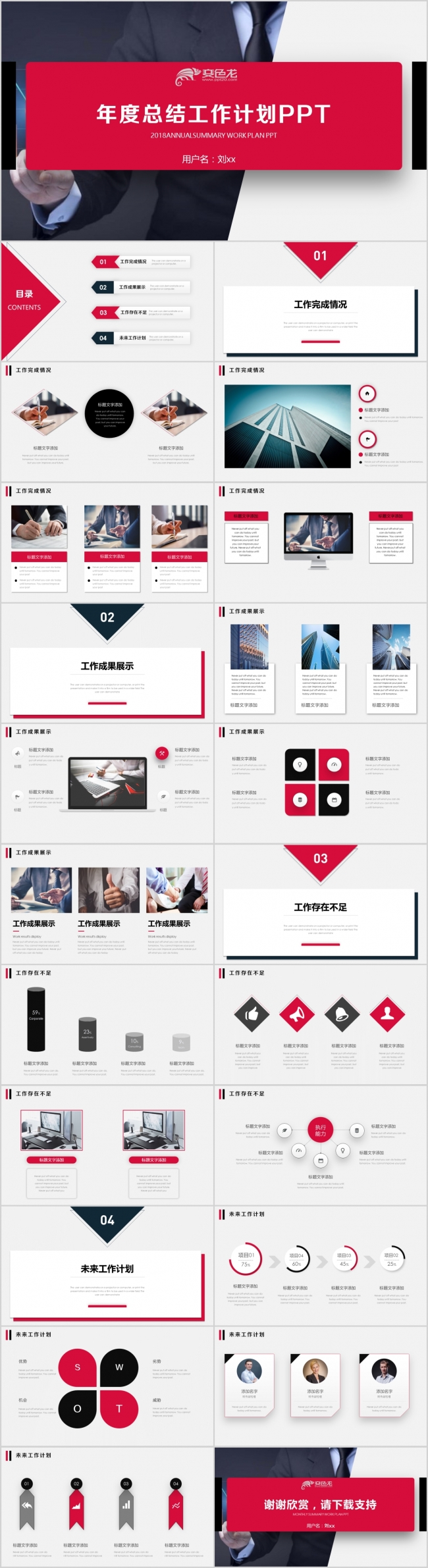 红黑年终总结计划商务工作汇报