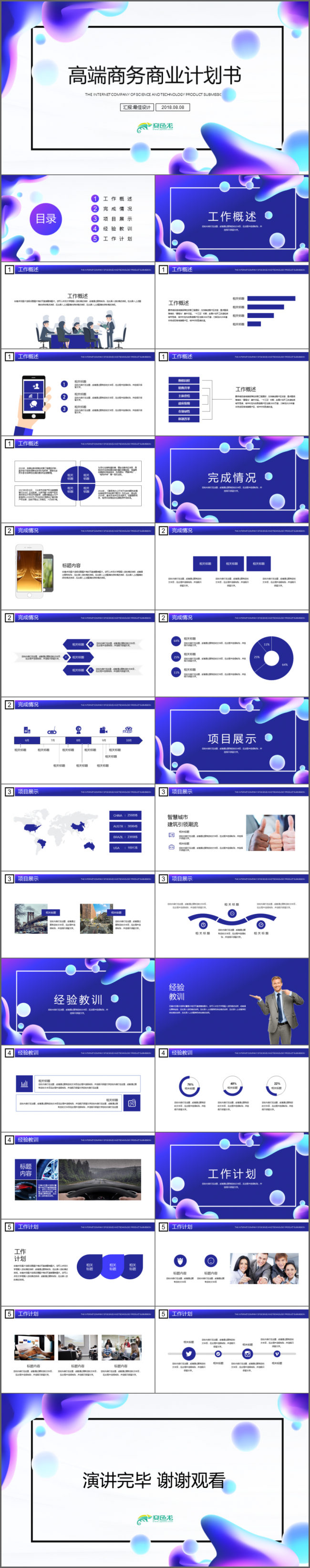 流体渐变高端商务商业项目计划书PPT