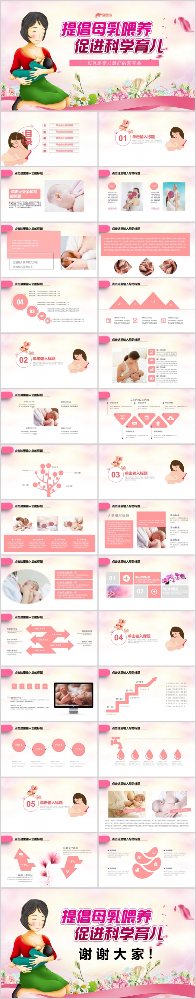 母乳亲子母婴母乳喂养知识讲座PPT
