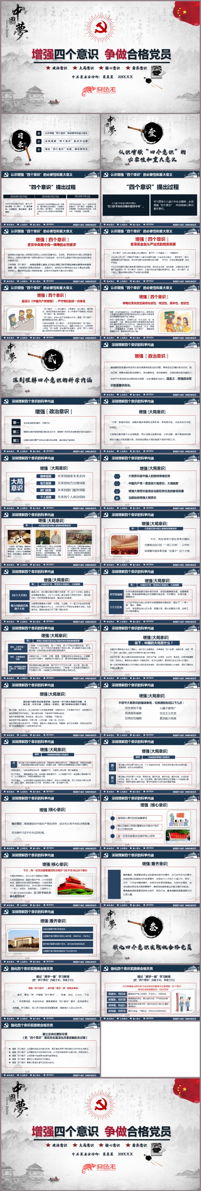 中国风增强四个意识争做合格党员PPT模板党建党课党性党纪党政
