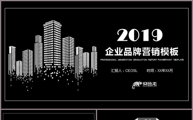 大气企业品牌营销PPT模板商务商业总结计划策划宣传文化缩略图