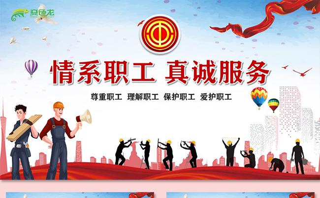 红色工会党政机关劳动人民职工工作报告工作总结党员培训党课缩略图