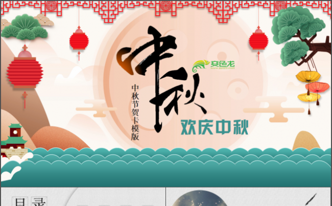 温馨团圆中秋贺卡PPT模板完整文字ppt模板缩略图