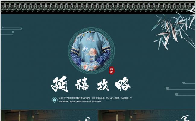 延禧攻略刺绣风高端商务PPT模板缩略图