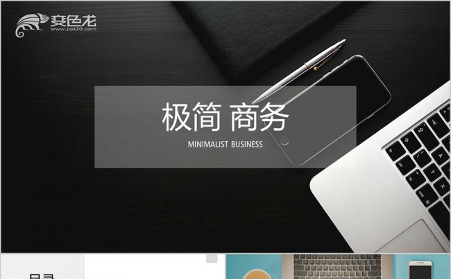 红黑色极简主义 欧美创意图形 商务办公 通用商业计划书PPT缩略图