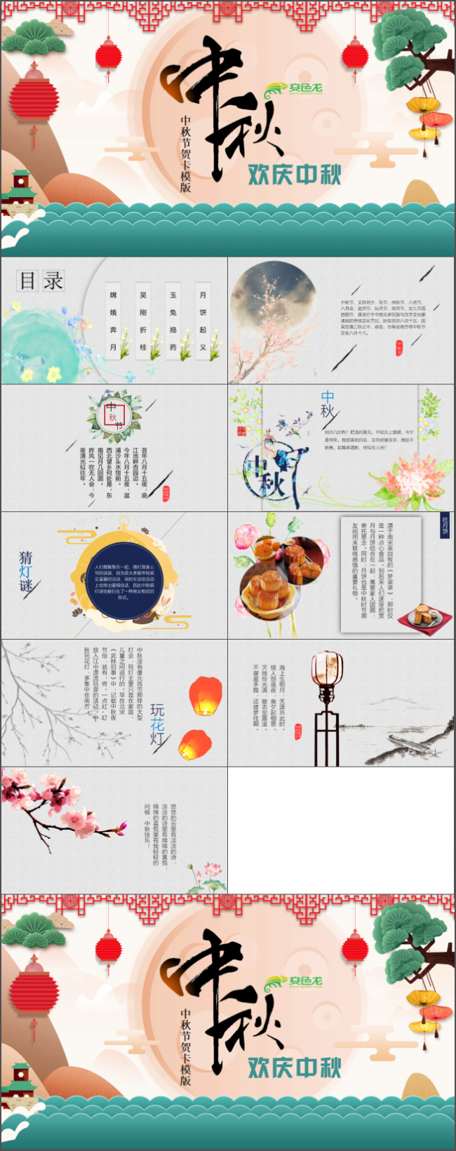 温馨团圆中秋贺卡PPT模板完整文字ppt模板