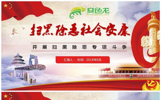 关于开展扫黑除恶专项斗争的通知扫黑除恶社会安康PPT缩略图