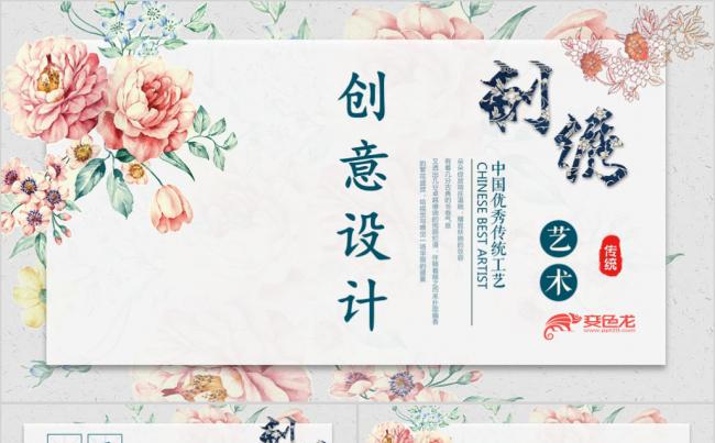 中国风延禧攻略刺绣工作总计年终汇报通用缩略图