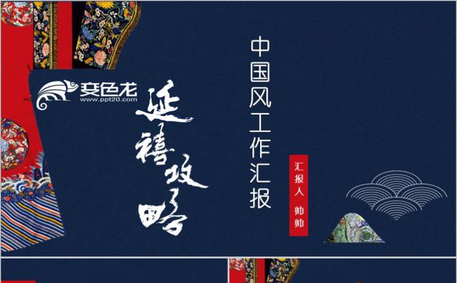 延禧攻略中国风工作汇报总结通用模板缩略图