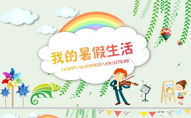 小学生我的暑假生活幼儿园儿童成长纪录纪念相册生日快乐ppt缩略图