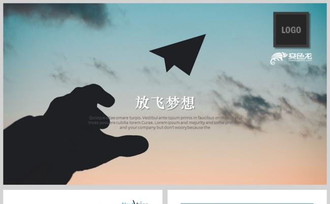 梦想企业员工执行力培训PPT模板缩略图
