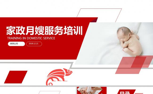 家政服务公司月嫂月子育儿嫂培训产妇坐月子婴儿护理PPT模板缩略图