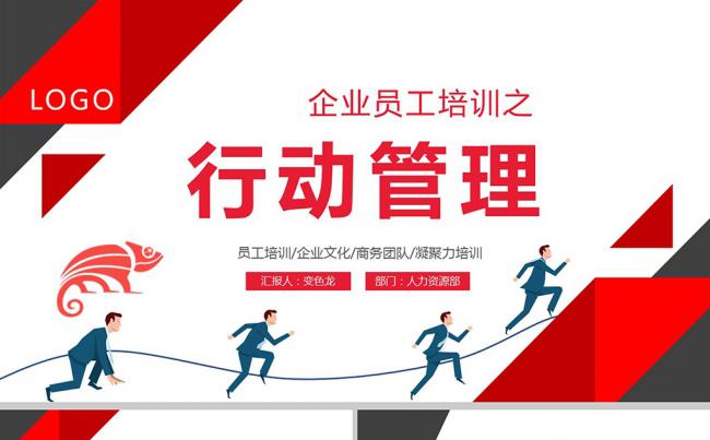 公司企业新员工入职培训行动管理行动力执行力管理PPT模板缩略图