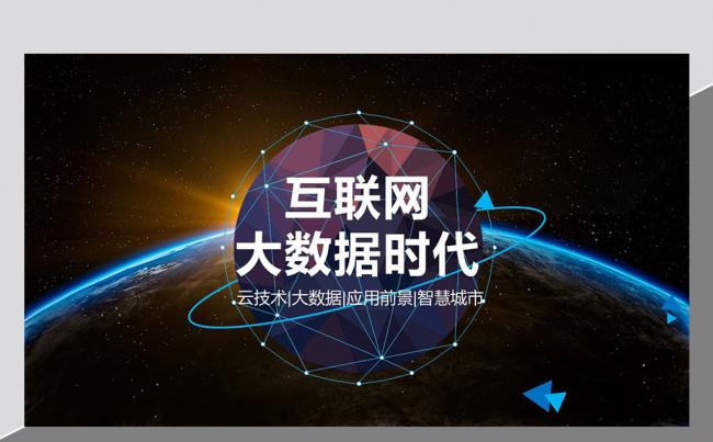 AI人工智能 互联网大数据ppt 云计算科技人工智能缩略图