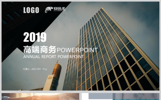 高端大气时尚商务商业计划书ppt模板缩略图