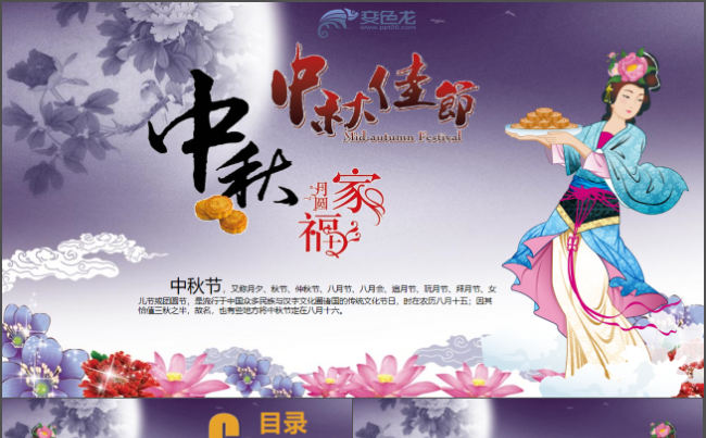 紫色大气金色字体浓情中秋贺卡PPT模板缩略图