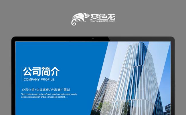高端企业公司简介产品推广项目策划宣讲缩略图