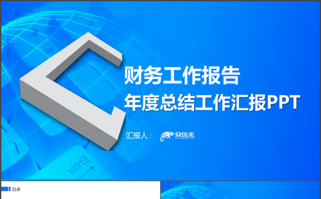 财务工作汇报PPT模板缩略图