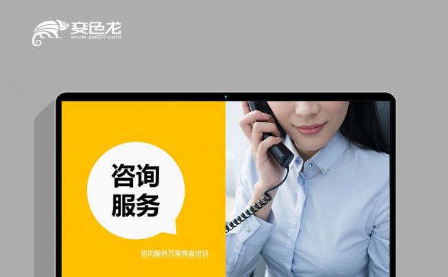 客服服务培训PPT课件更多员工培训缩略图