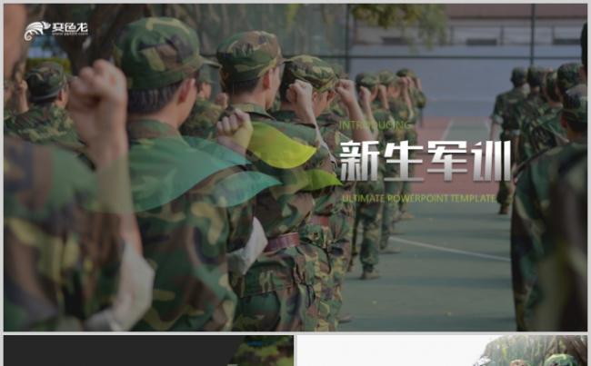 新生军训纪念训练夏令营拓展训练活动电子相册ppt缩略图