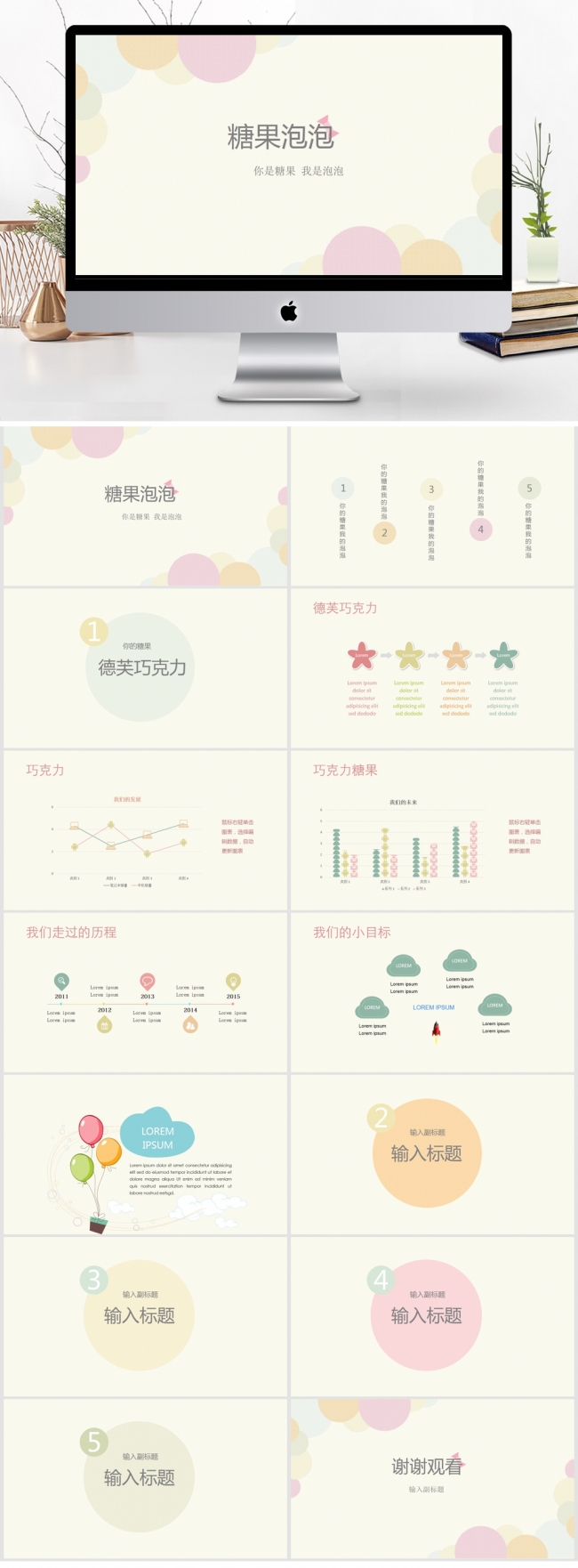 糖果可爱风PPT