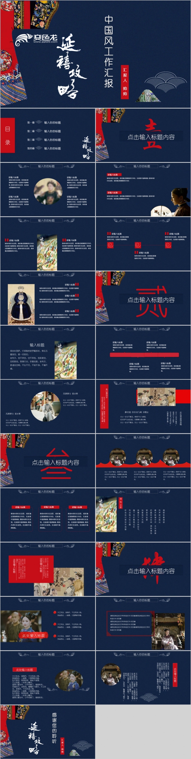 延禧攻略中国风工作汇报总结通用模板