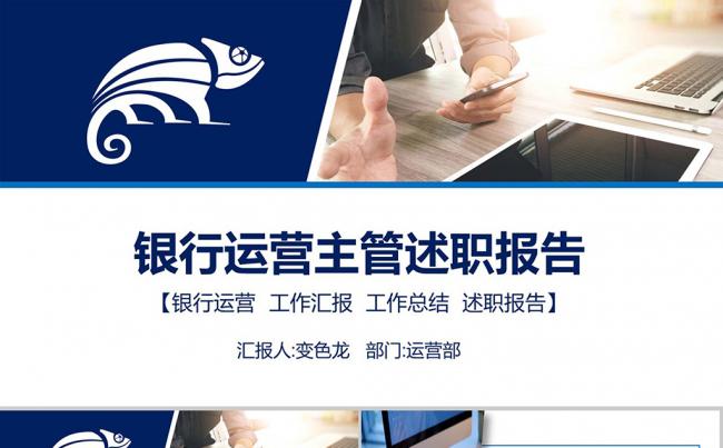 银行运营主管述职报告工作总结汇报PPT模板缩略图