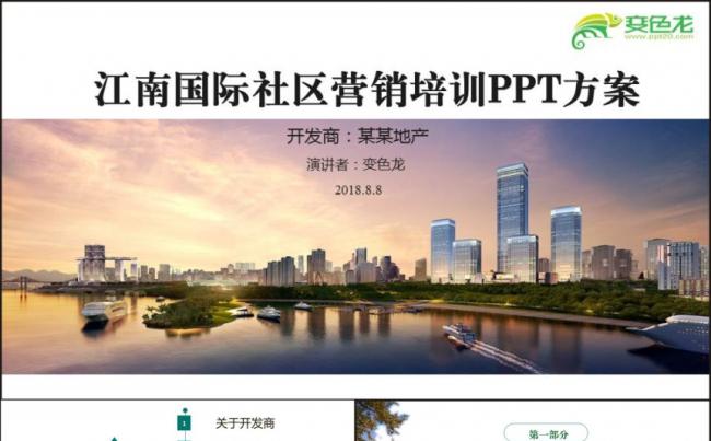 房地产行业销售技巧培训PPT模板缩略图