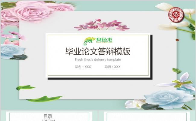 简约清新毕业论文答辩PPT模板缩略图
