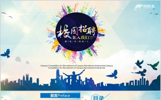 校园招聘PPT模板缩略图