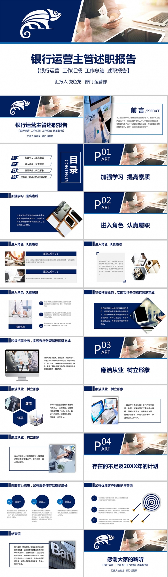 银行运营主管述职报告工作总结汇报PPT模板
