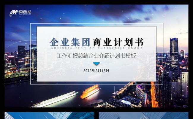 蓝色商业计划市场开发工作总结汇报商务缩略图