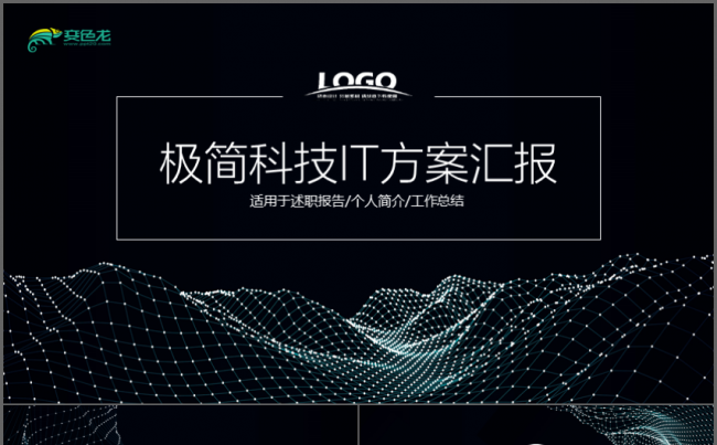 粒子点线极简科技IT策划方案提报PPT缩略图