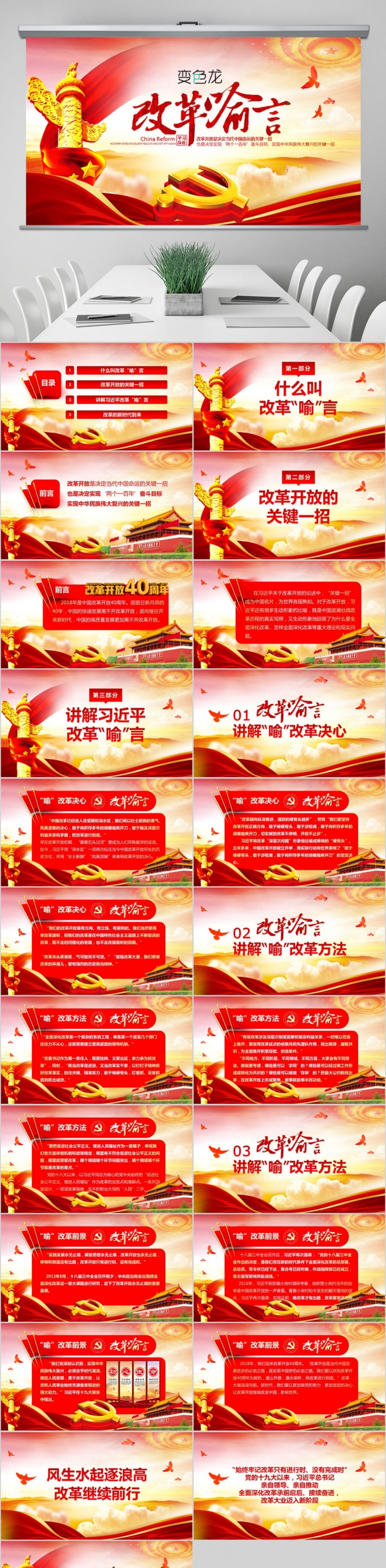 红色大气政府机关单位学习改革喻言党课党政年终总结PPT模板