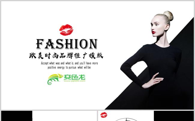 欧美时尚品牌推广模版PPT模板fashion时尚模特时装秀缩略图