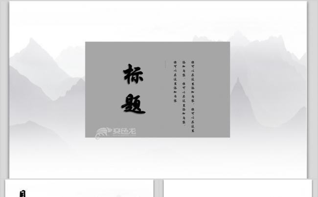 中国风简约通用PPT模板缩略图