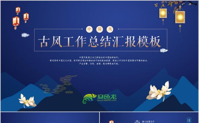 蓝色古风PPT模板缩略图