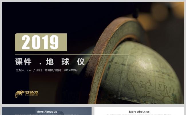 地球仪地理信息化教学设计说课PPT模板缩略图