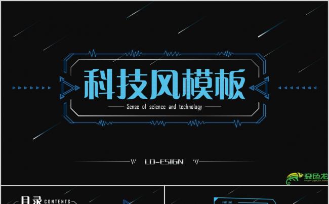 区块链/大数据/人工智能/宇宙科技策划模板缩略图