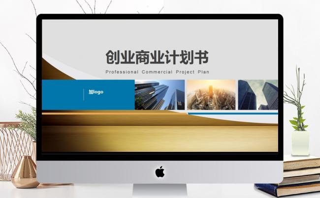 简洁大气公司商务计划书缩略图