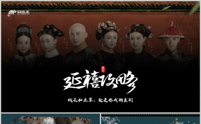延禧攻略电视剧剧情人物介绍PPT模板缩略图