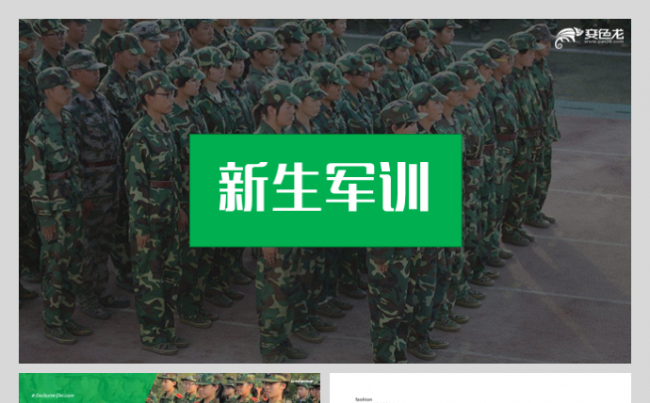 新生军训工作汇报中国石油大学首经贸入职培训素质锻炼缩略图