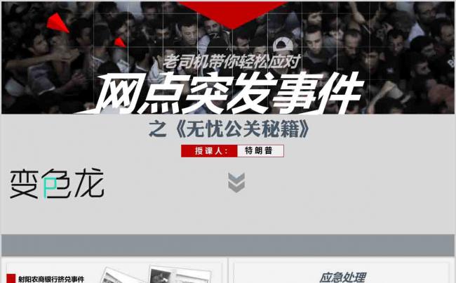  银行金融网点安全突发事件应急公开课PPT模板缩略图