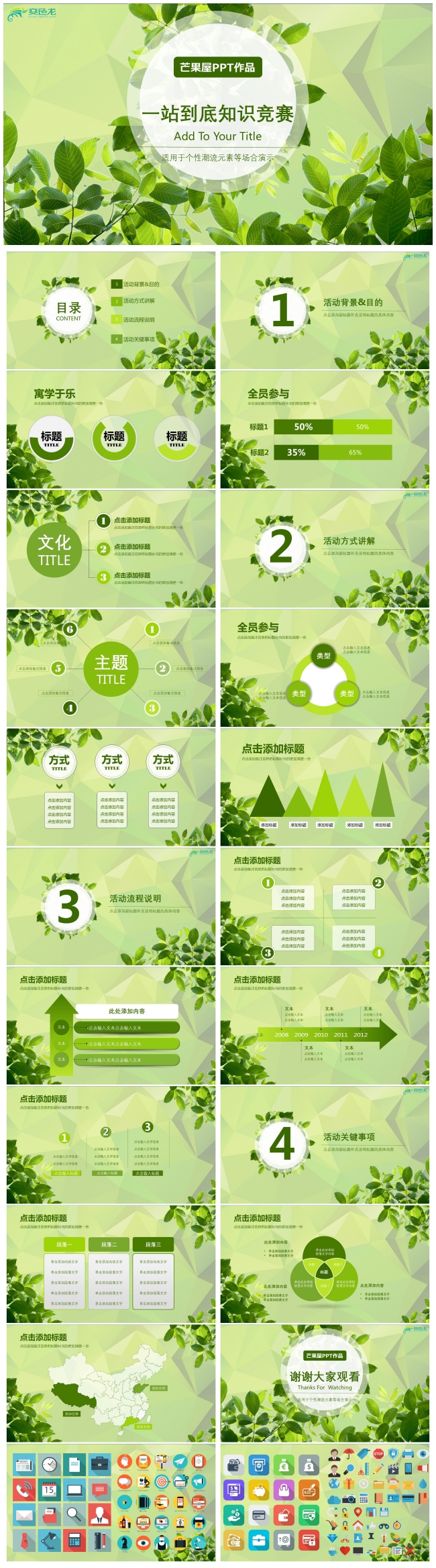 清新淡雅动态PPT，适合活动竞赛、团队建设等