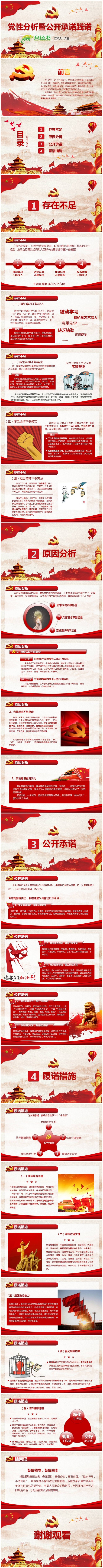 党性分析暨公开承诺践诺PPT课件