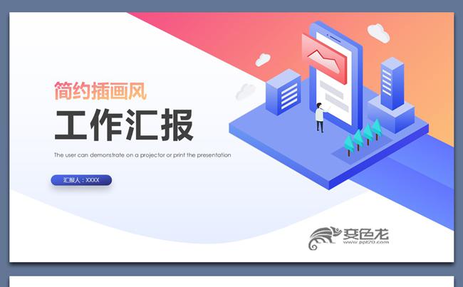 时尚互联网插画风企业年终总结工作计划工作总结述职报告PPT缩略图