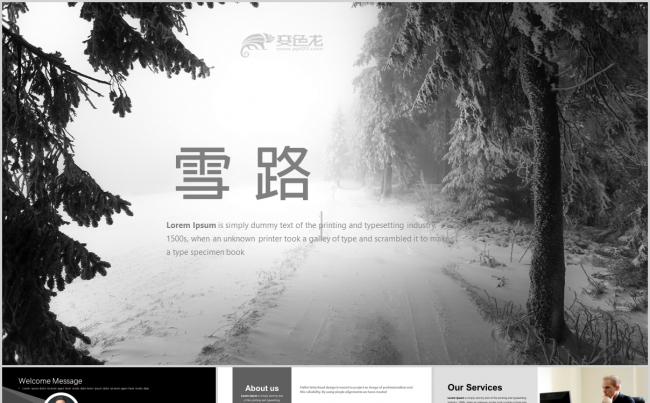 极简雪景活动策划工作总结PPT模板缩略图