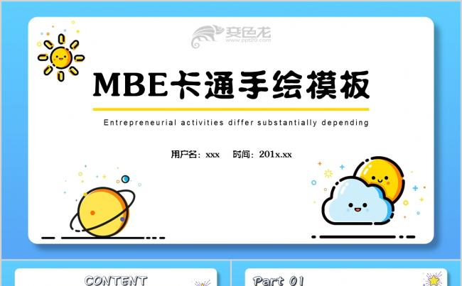 MBE风格汇报总结PPT缩略图
