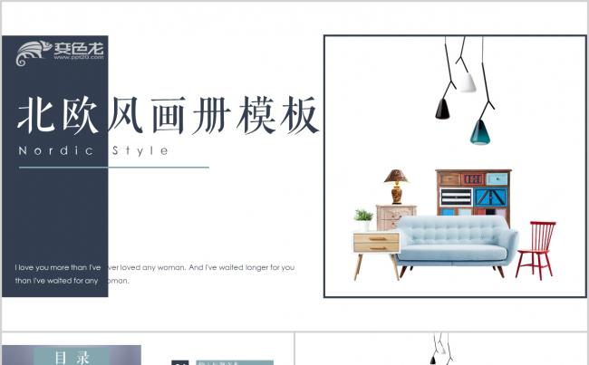北欧风家居画册缩略图
