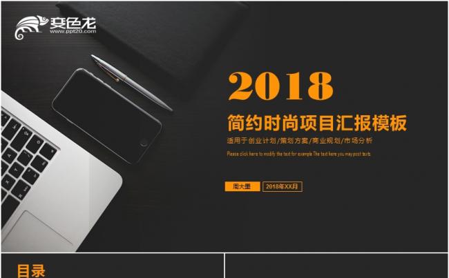 简约时尚项目汇报PPT模板缩略图